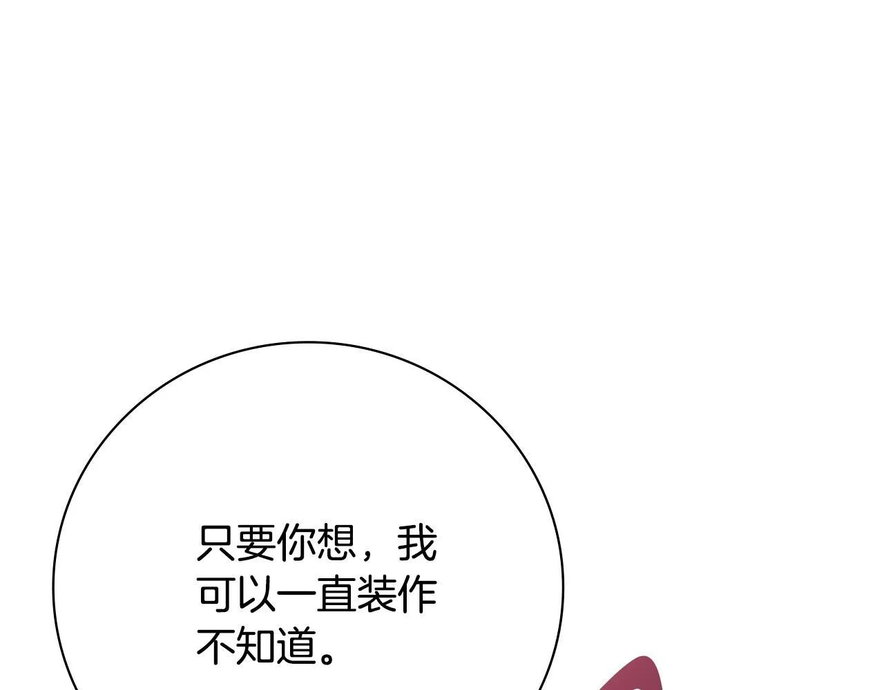第70话 要疯了 第174页