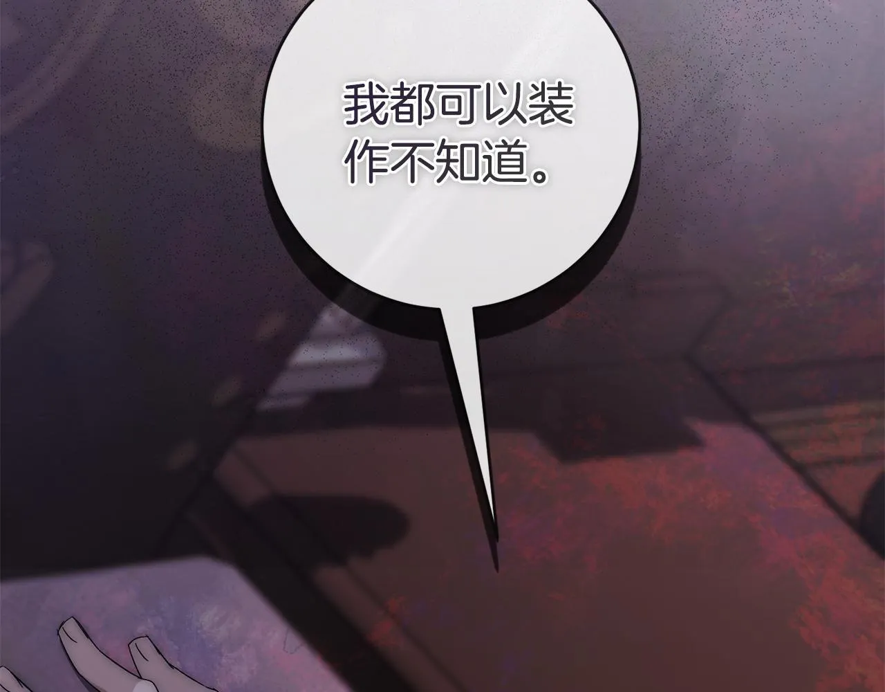 第70话 要疯了 第184页