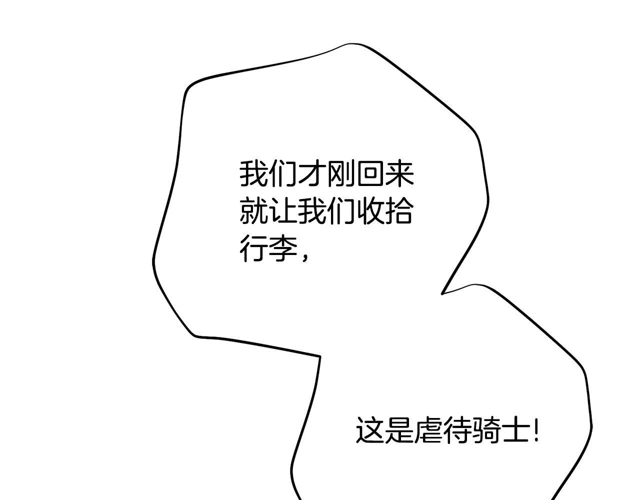 第70话 要疯了 第201页