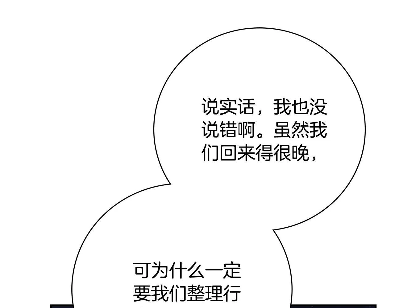 第70话 要疯了 第210页
