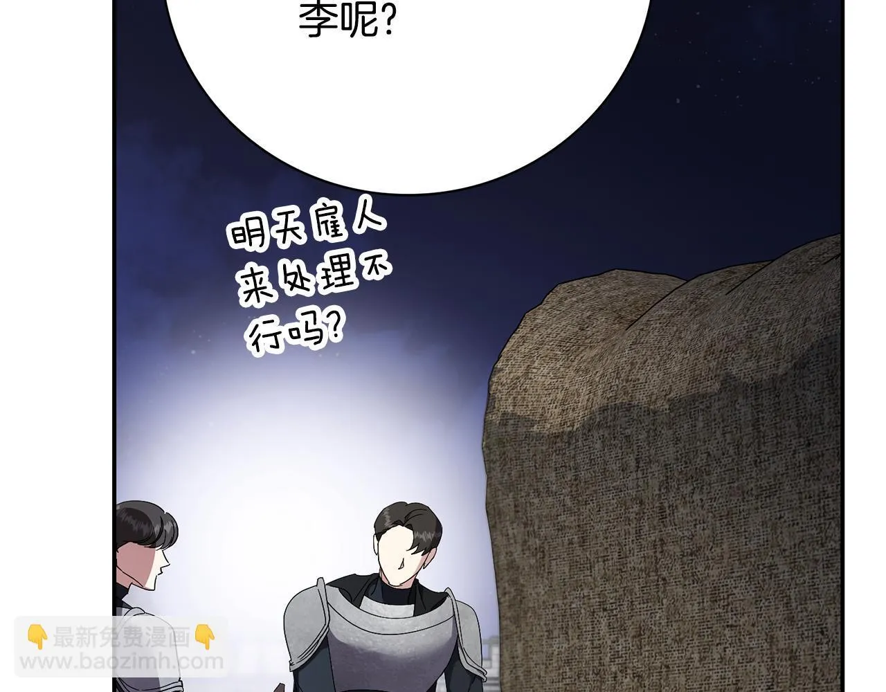 第70话 要疯了 第211页
