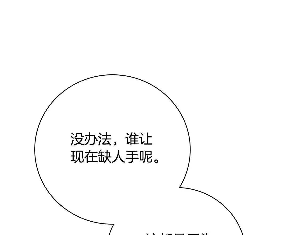 第70话 要疯了 第214页