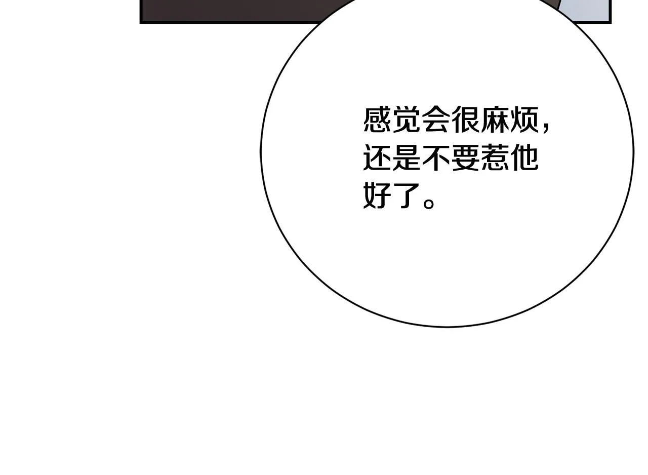 第70话 要疯了 第223页