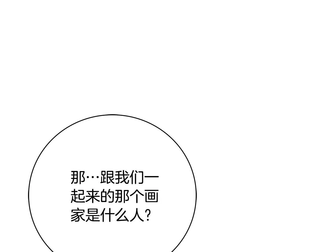 第70话 要疯了 第224页