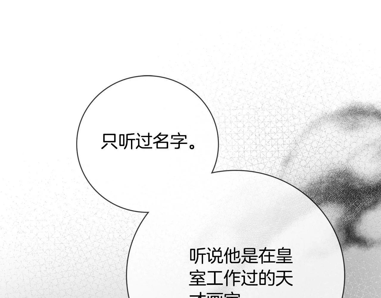 第70话 要疯了 第234页