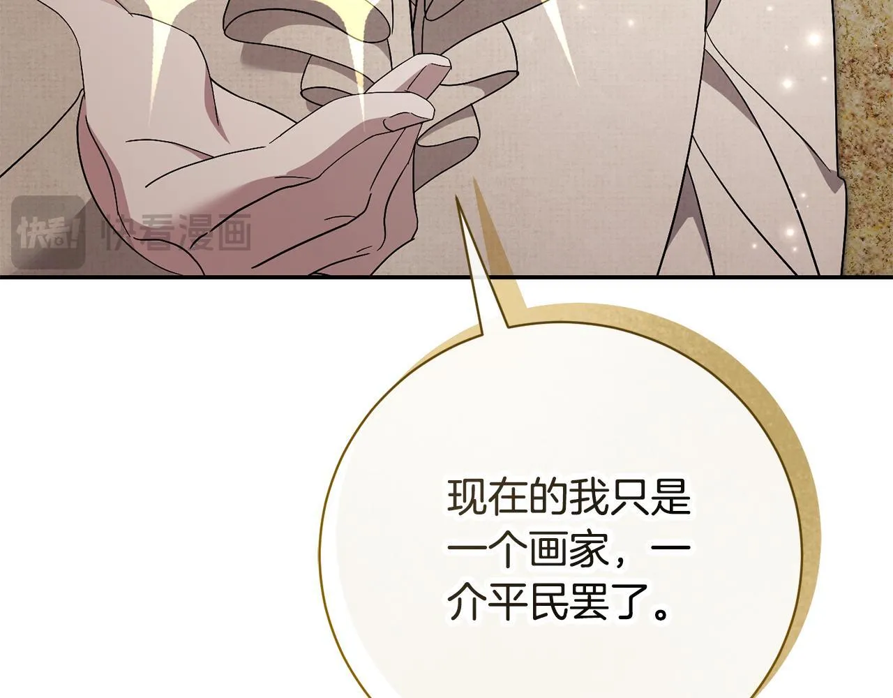 第70话 要疯了 第242页