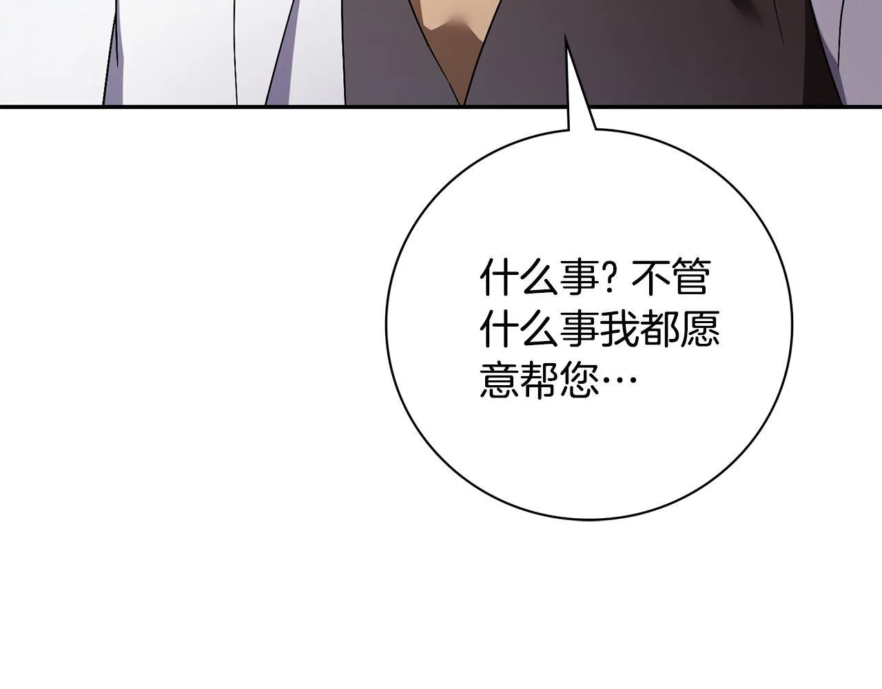 第70话 要疯了 第255页
