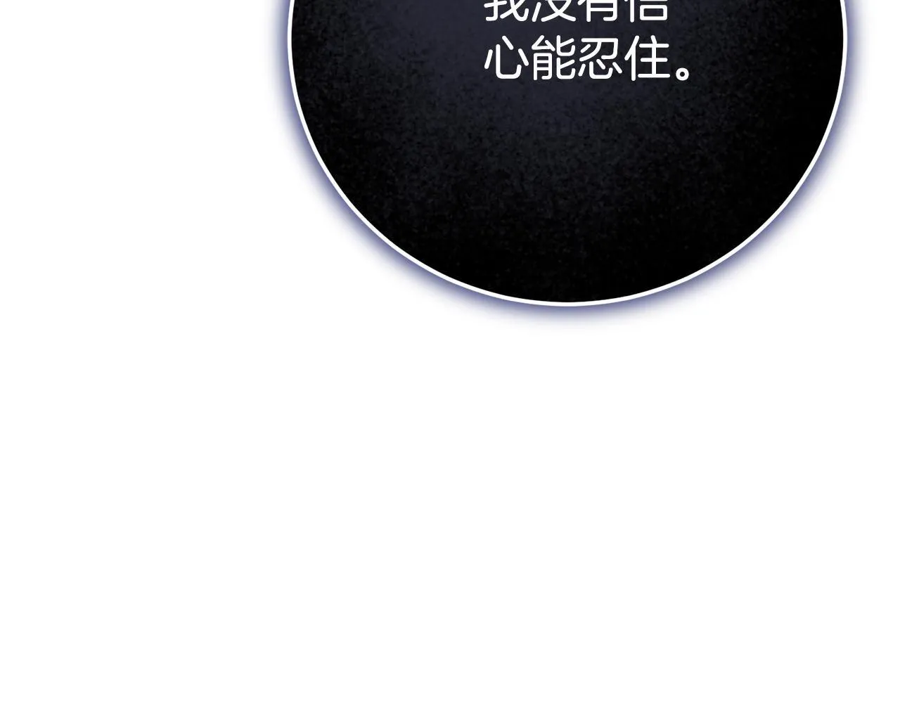 第70话 要疯了 第265页