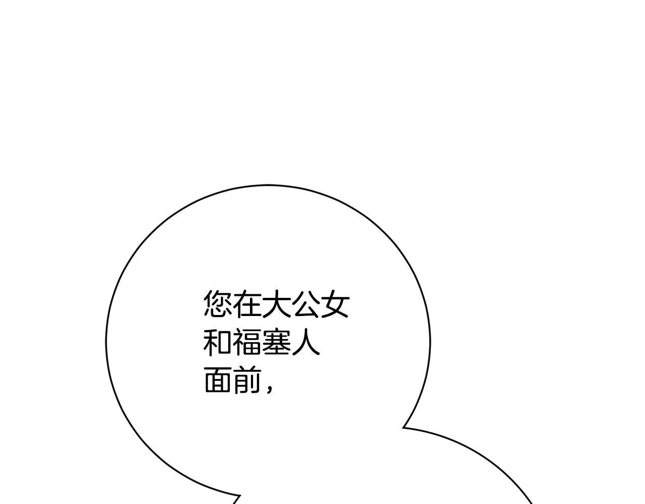 第71话 填满你的脑海 第23页