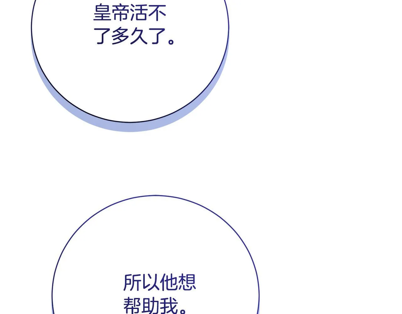 第71话 填满你的脑海 第31页