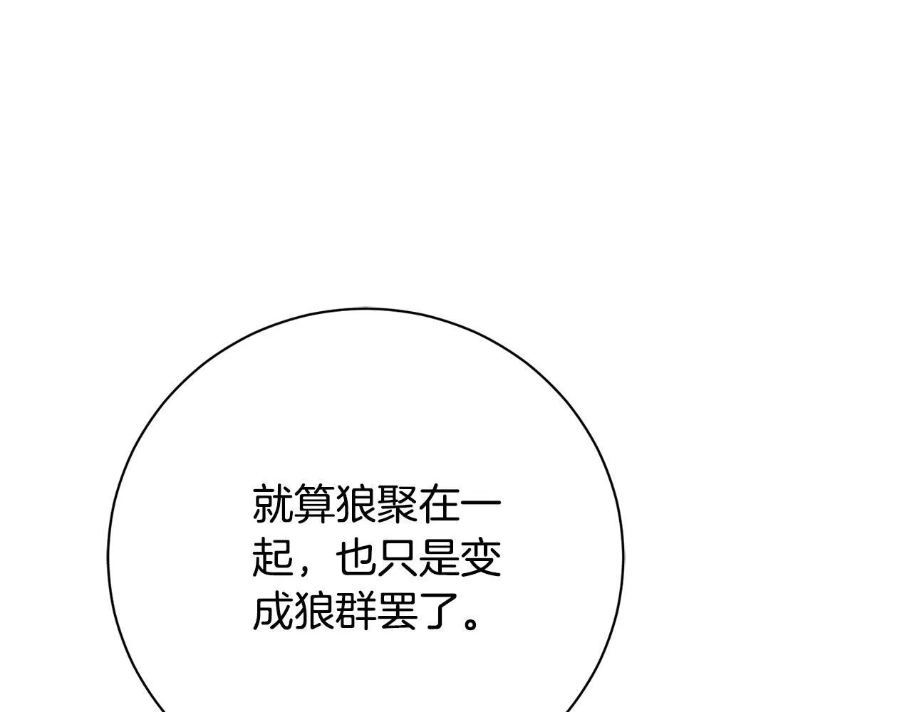 第71话 填满你的脑海 第71页