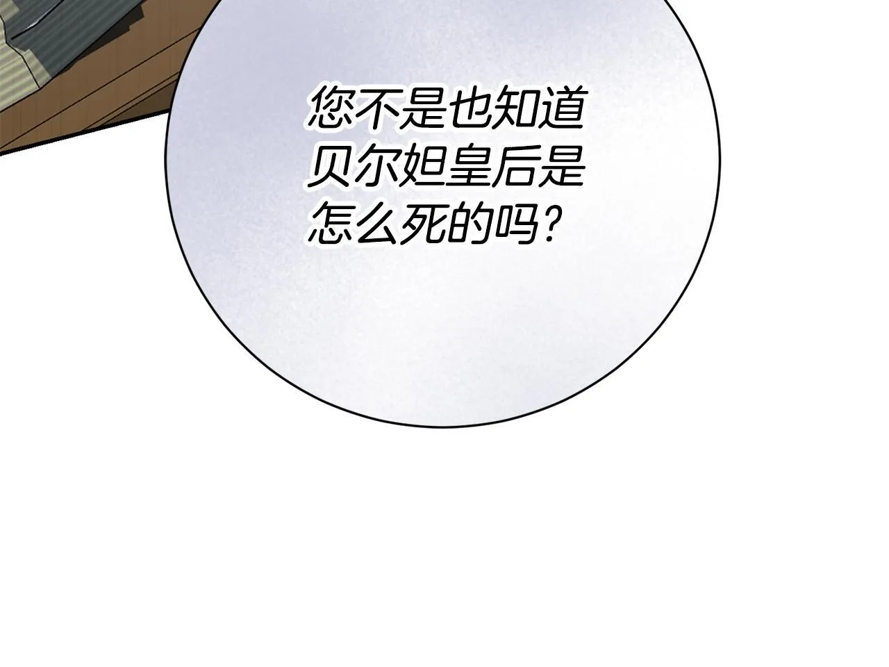 第71话 填满你的脑海 第79页