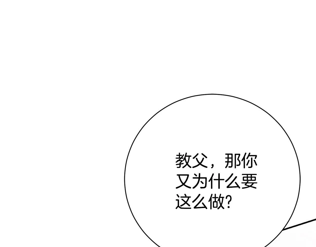 第71话 填满你的脑海 第80页