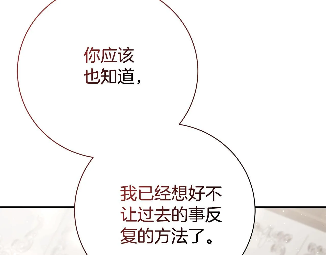 第71话 填满你的脑海 第83页