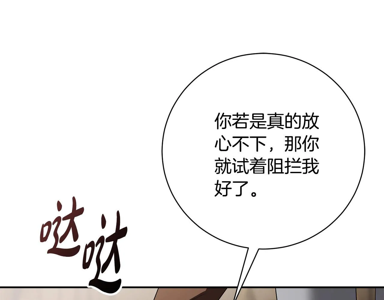 第71话 填满你的脑海 第87页