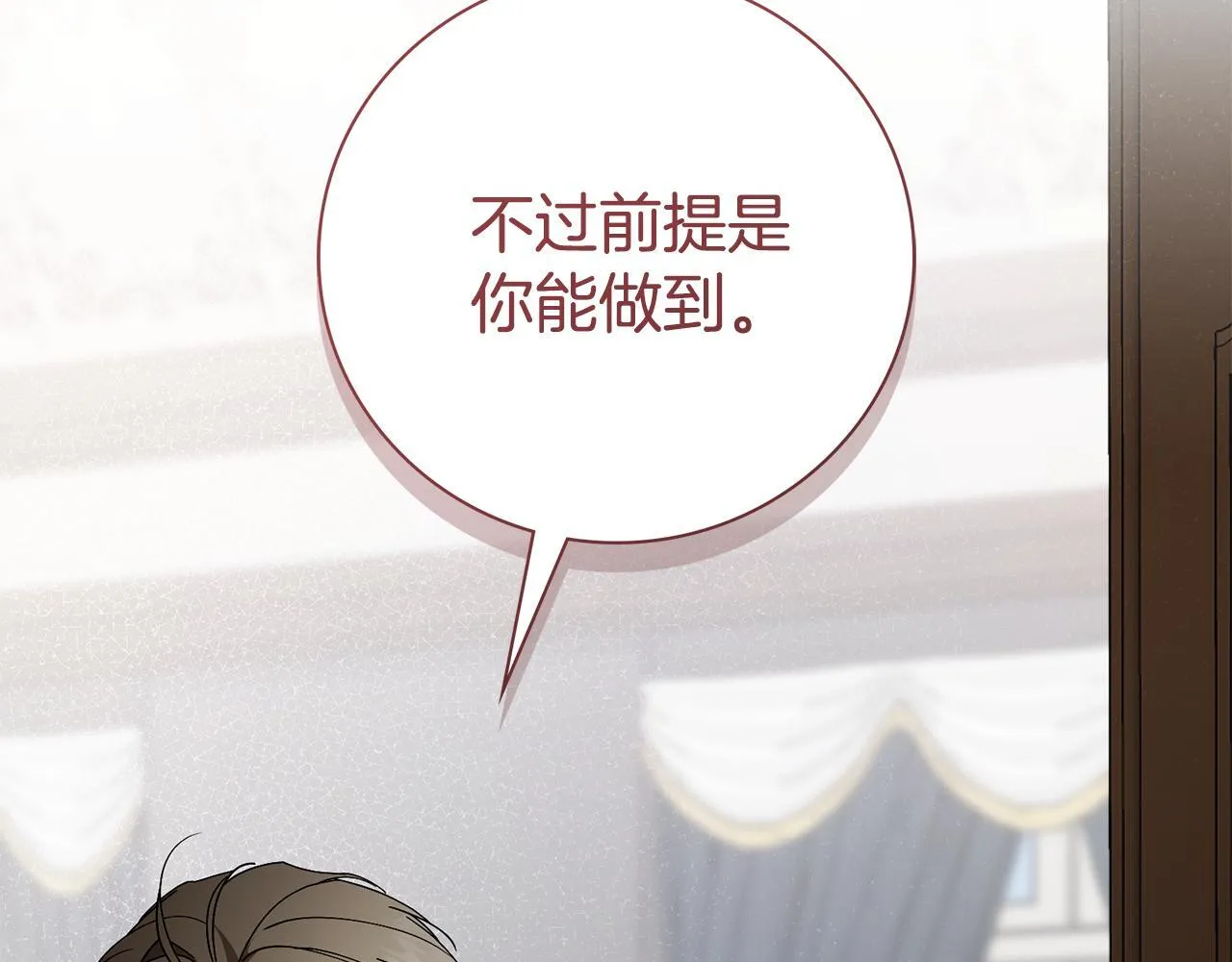 第71话 填满你的脑海 第90页