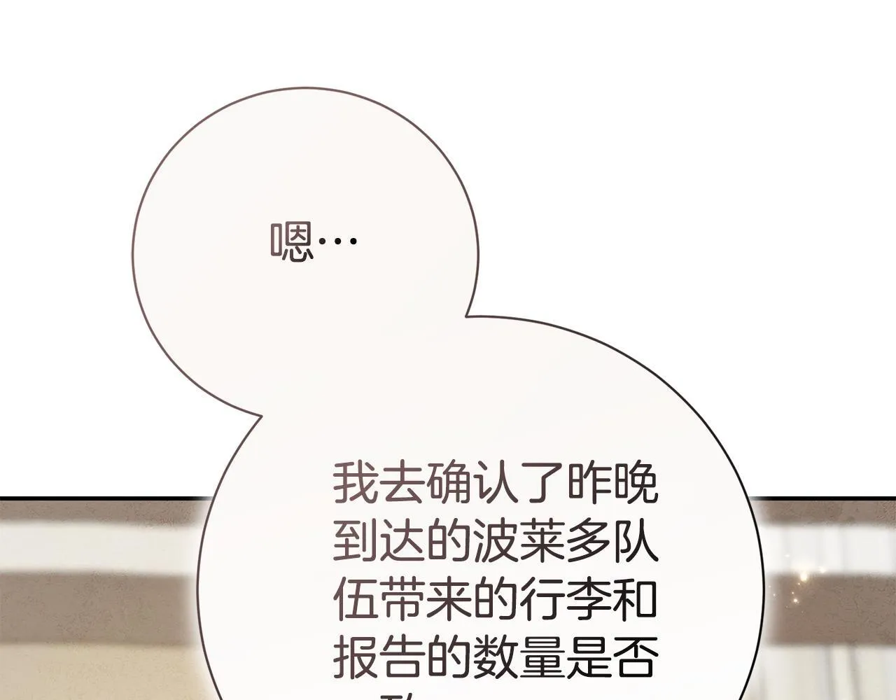 第71话 填满你的脑海 第102页