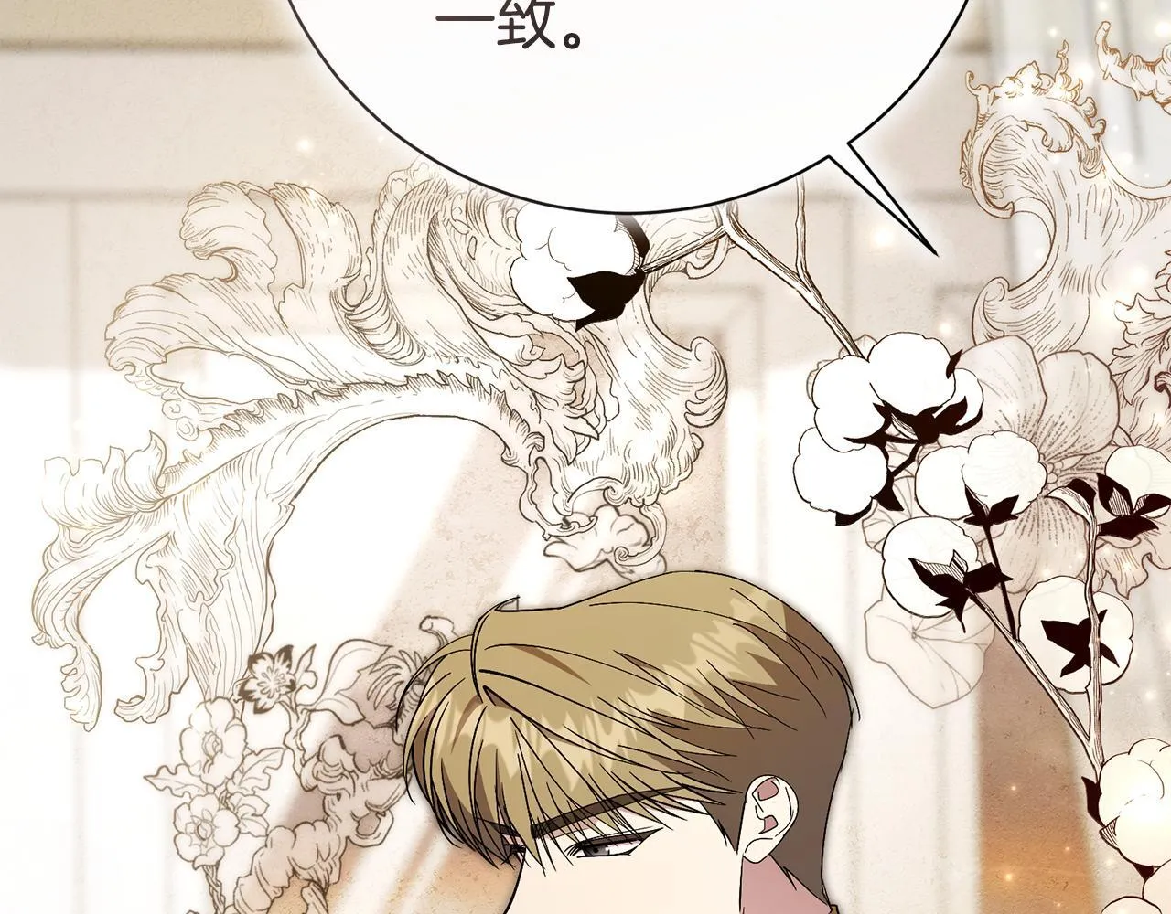 第71话 填满你的脑海 第103页