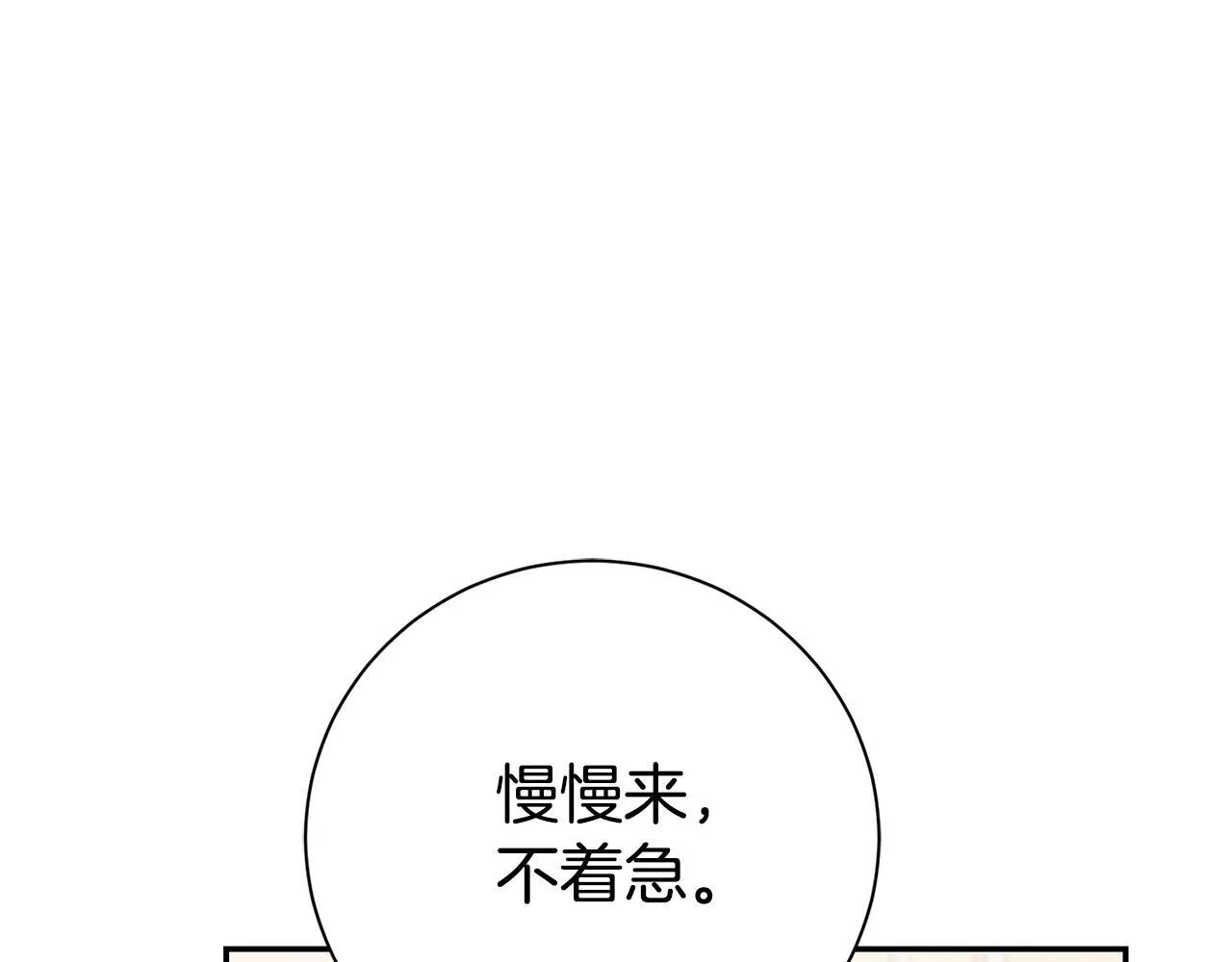 第71话 填满你的脑海 第106页