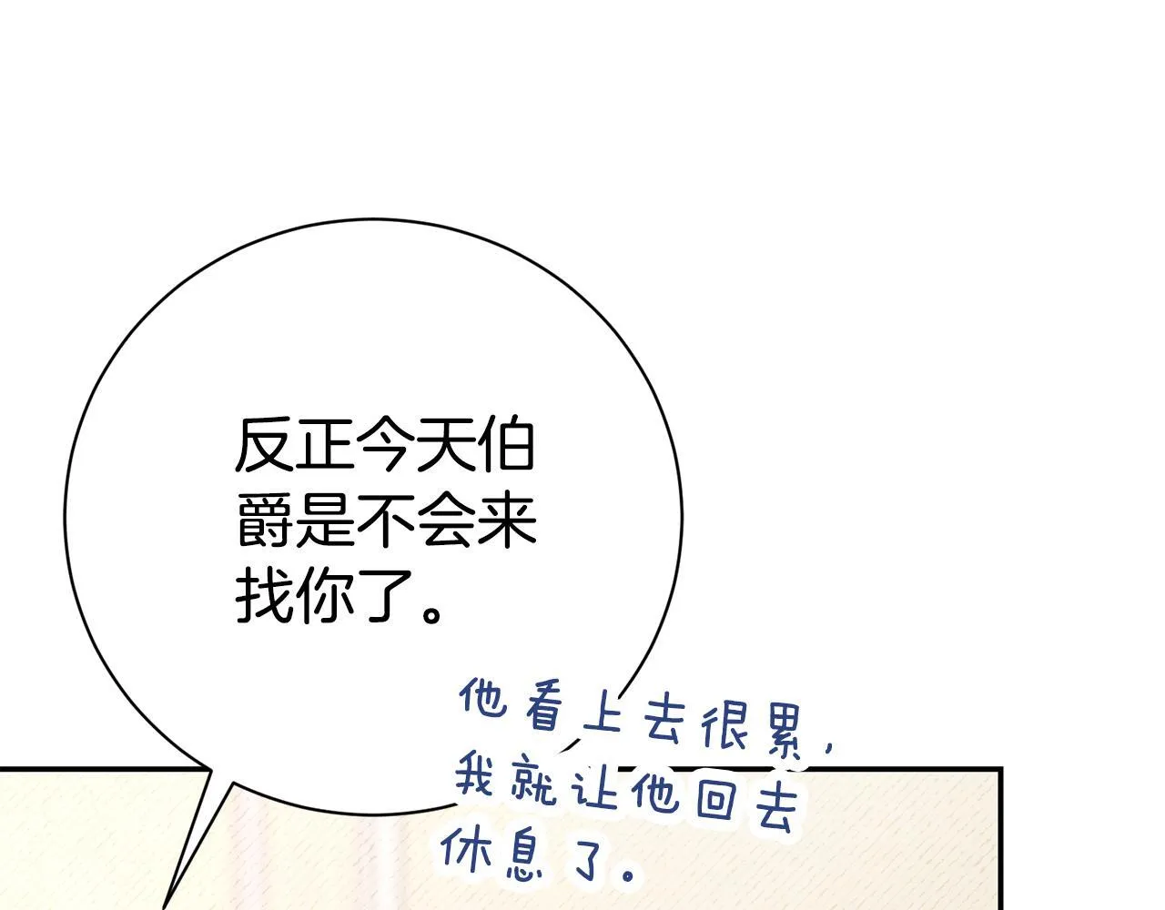第71话 填满你的脑海 第109页
