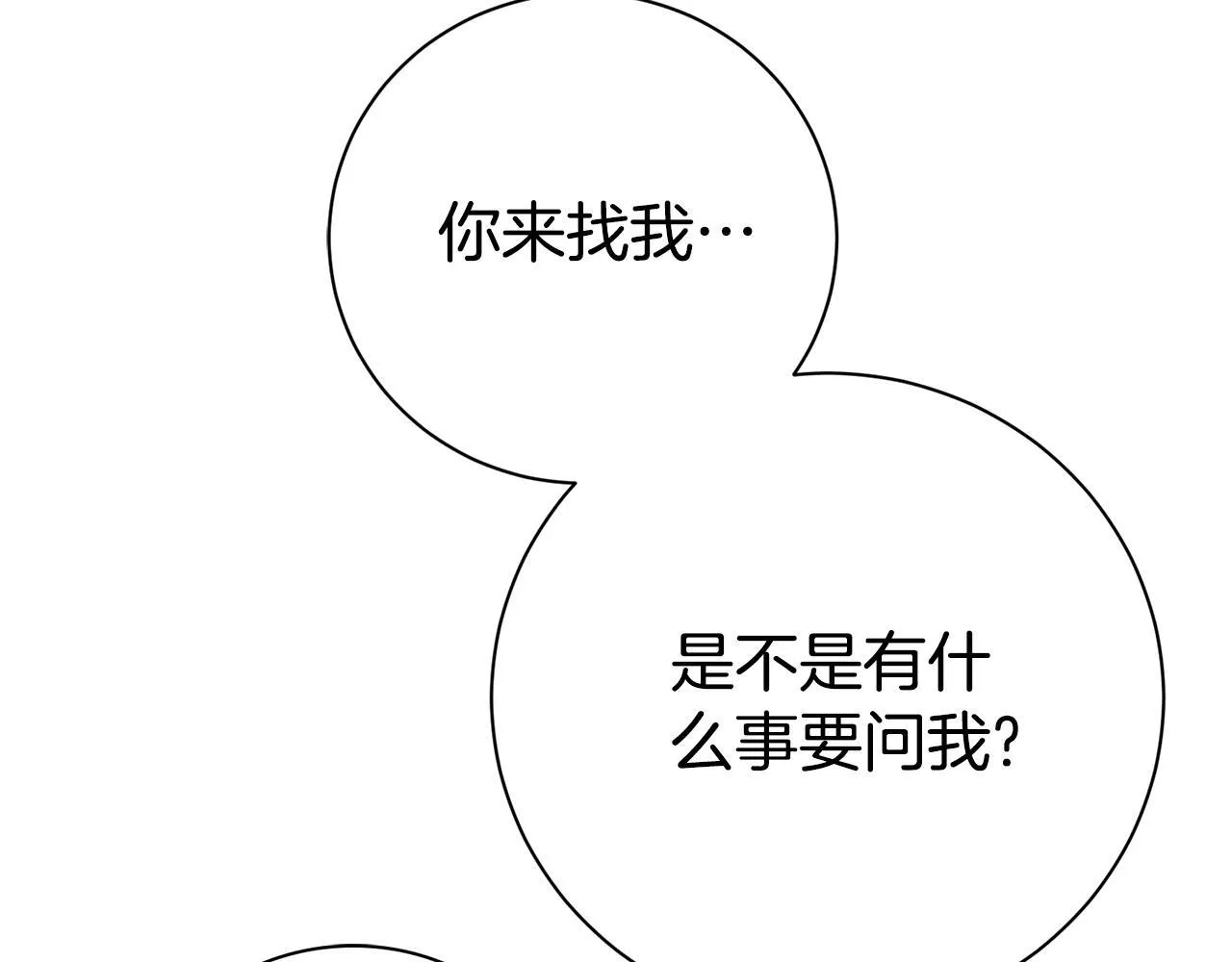 第71话 填满你的脑海 第121页