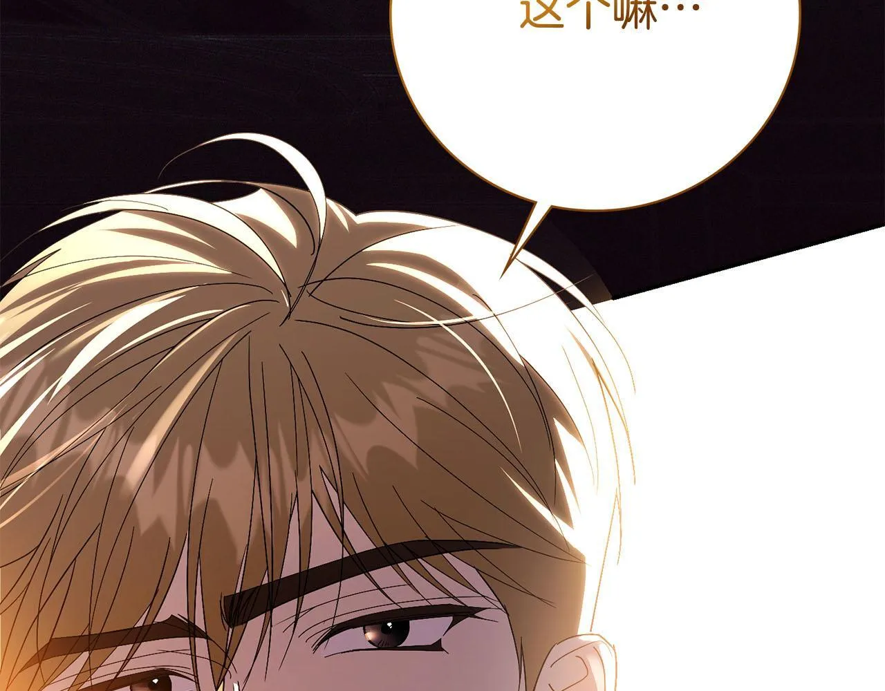 第71话 填满你的脑海 第139页