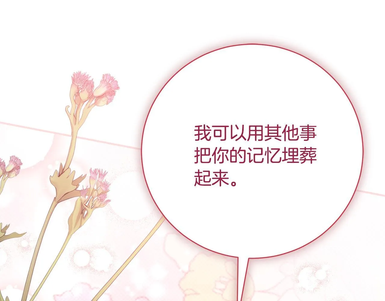 第71话 填满你的脑海 第154页