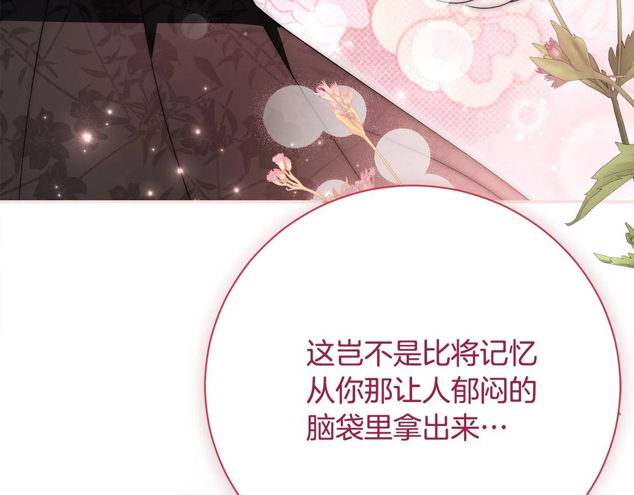第71话 填满你的脑海 第157页