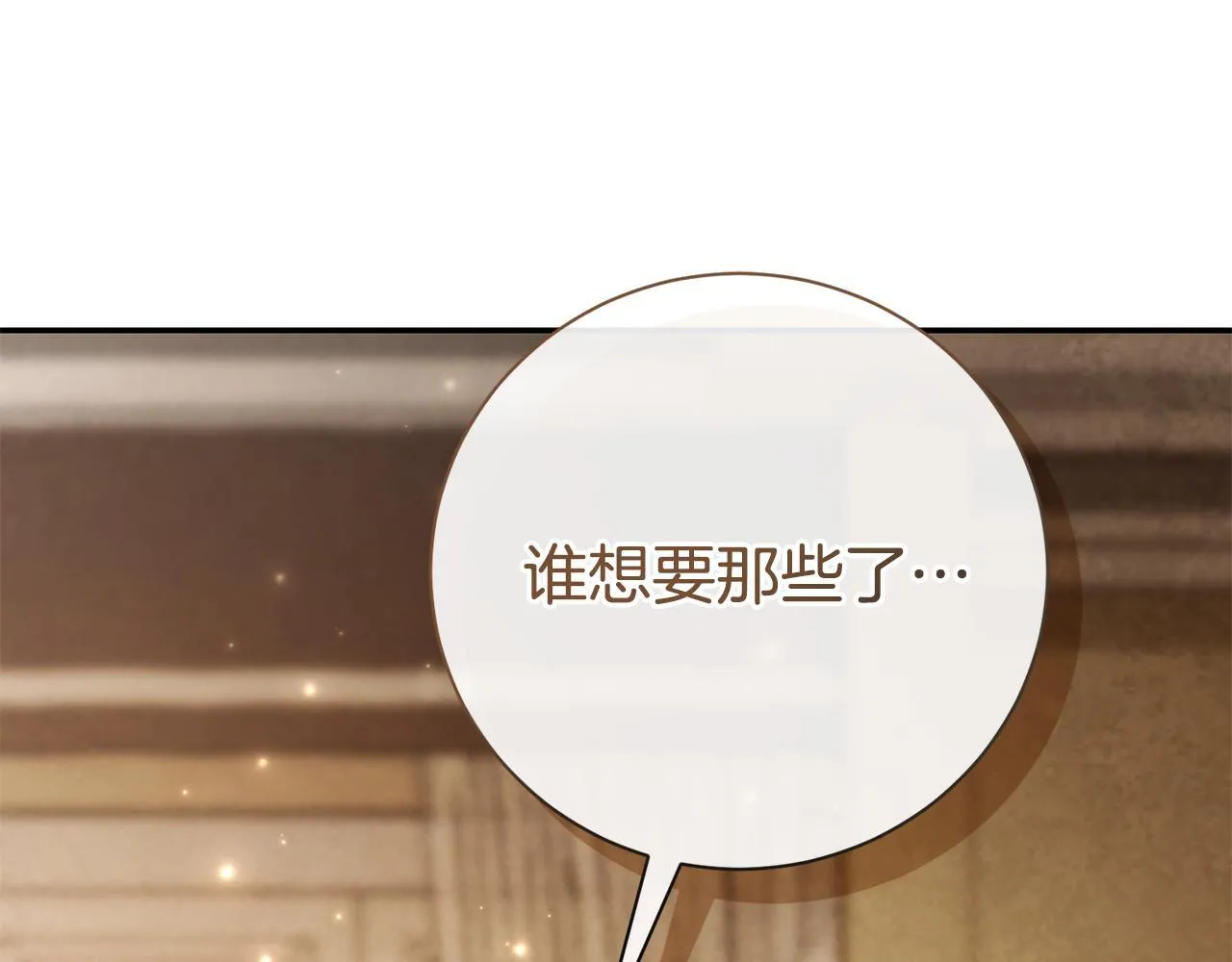 第71话 填满你的脑海 第180页