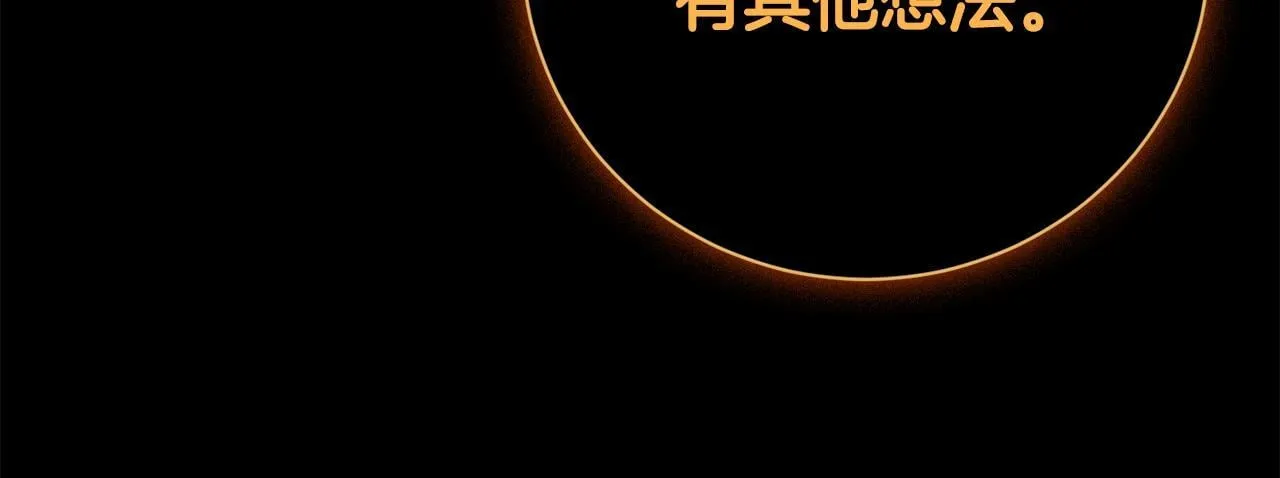 第71话 填满你的脑海 第204页