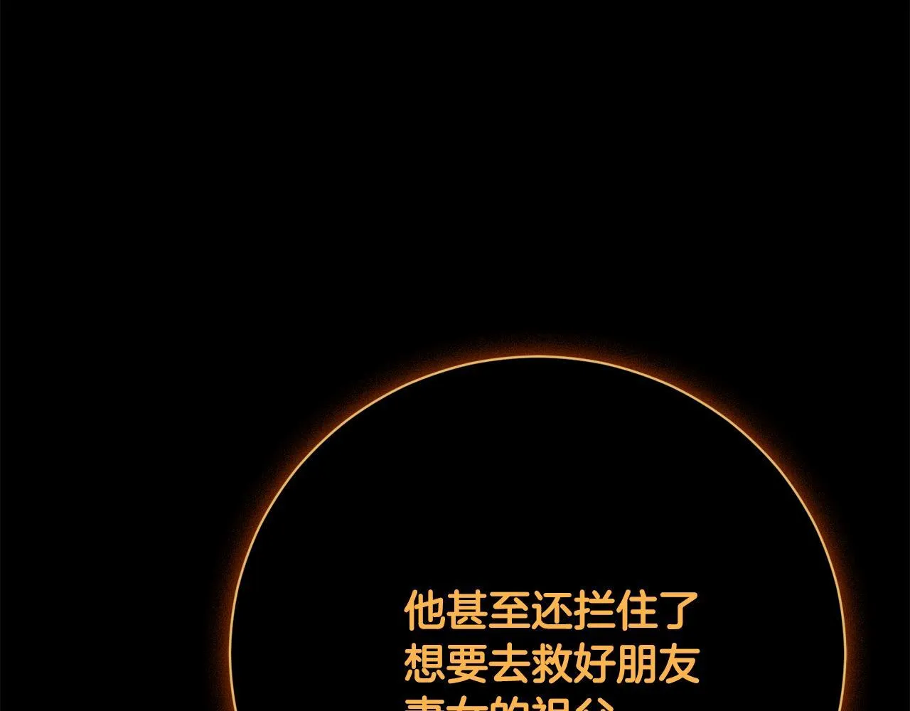 第71话 填满你的脑海 第208页