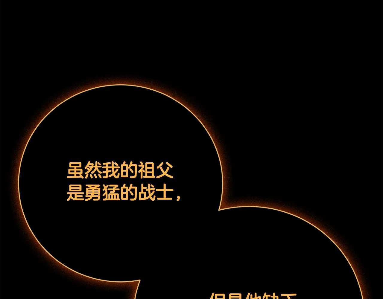 第71话 填满你的脑海 第210页