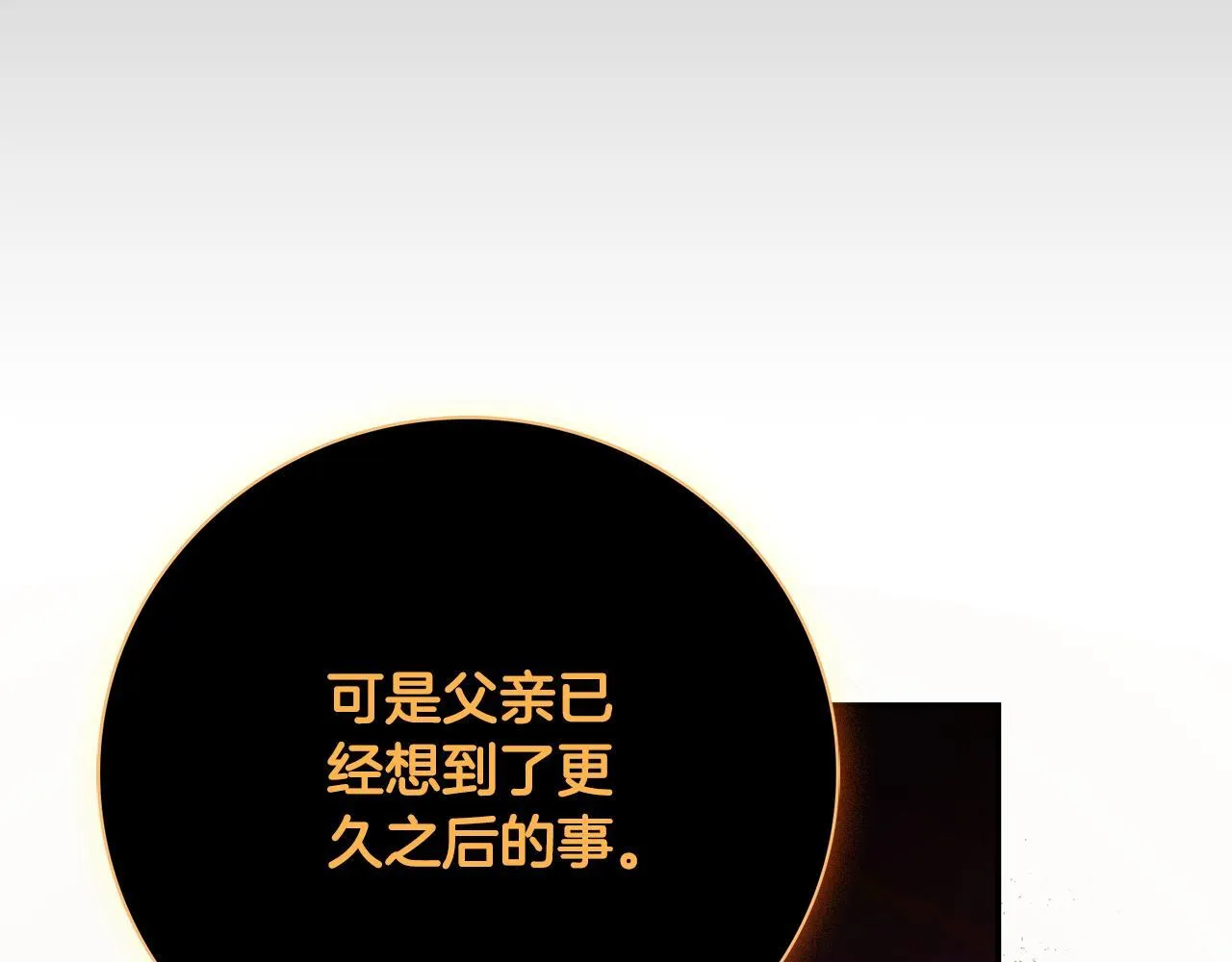 第71话 填满你的脑海 第219页