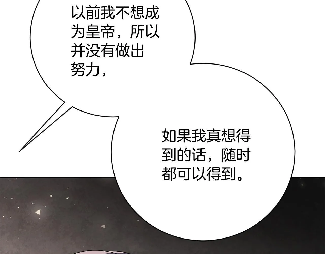 第72话 得到我 第20页