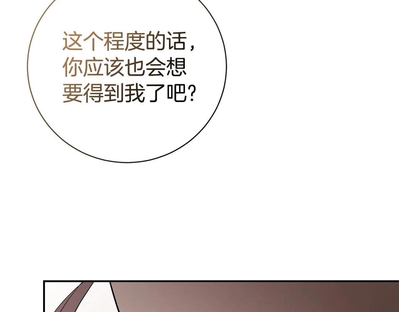 第72话 得到我 第40页
