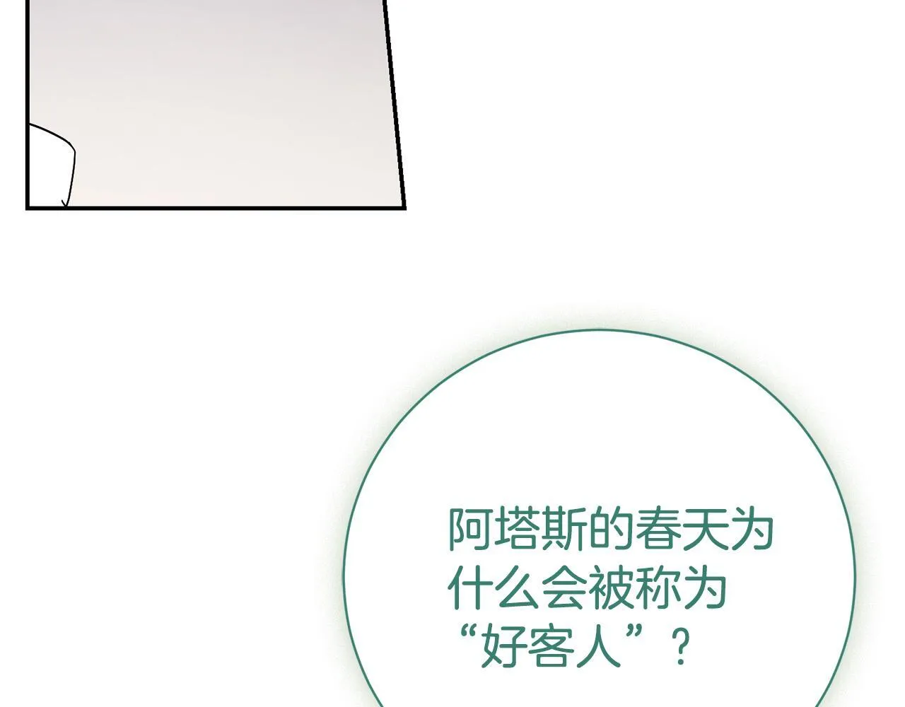 第72话 得到我 第85页