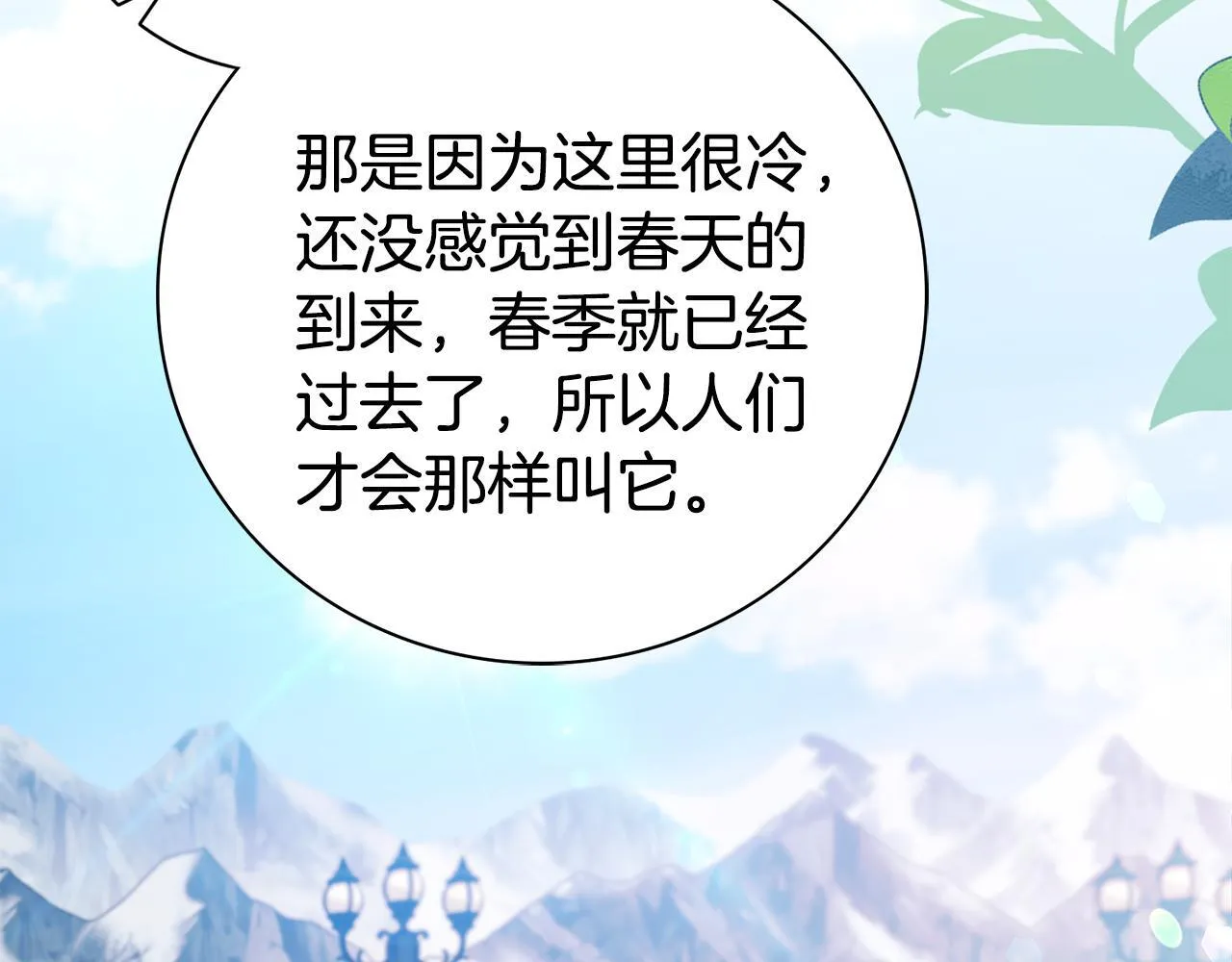 第72话 得到我 第87页