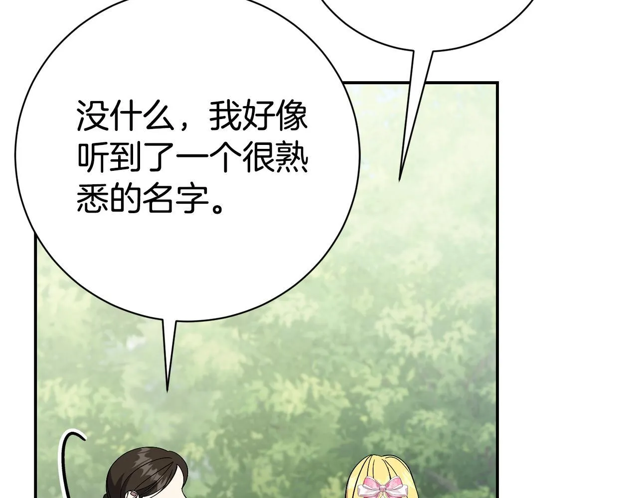 第72话 得到我 第124页