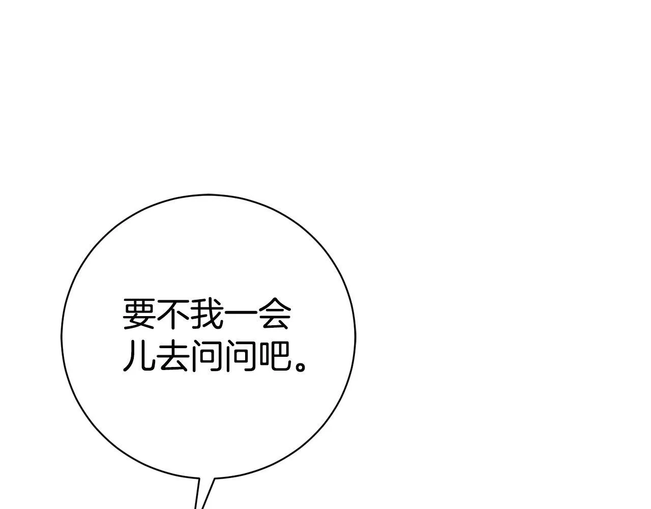 第72话 得到我 第130页