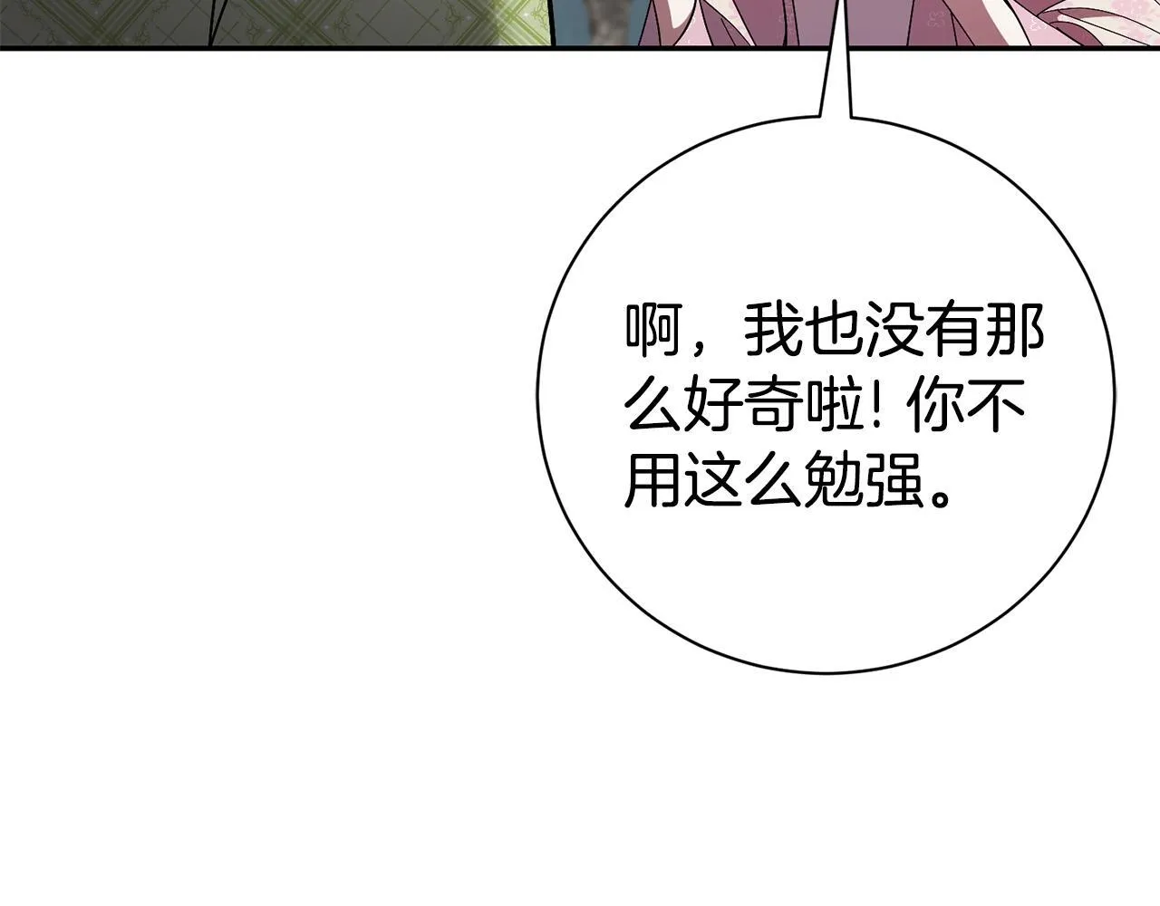 第72话 得到我 第132页
