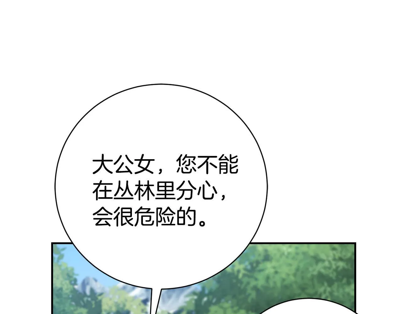 第72话 得到我 第133页