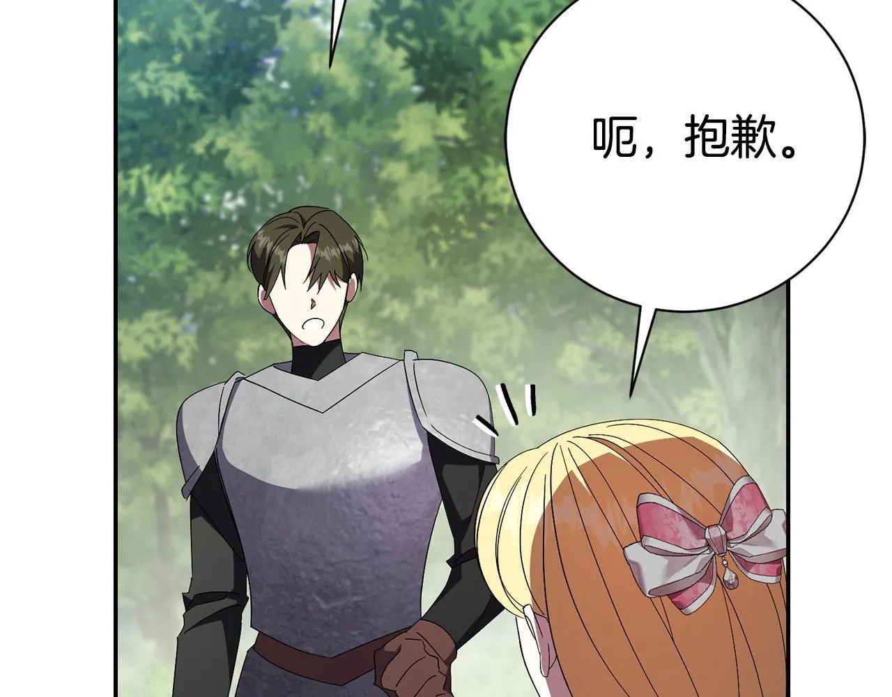 第72话 得到我 第134页