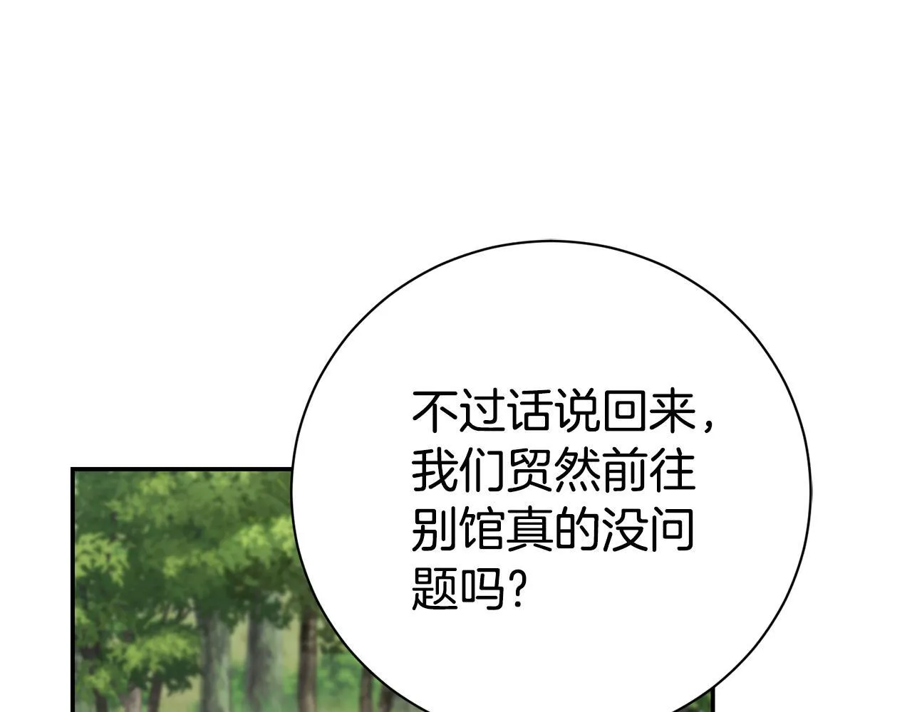 第72话 得到我 第136页