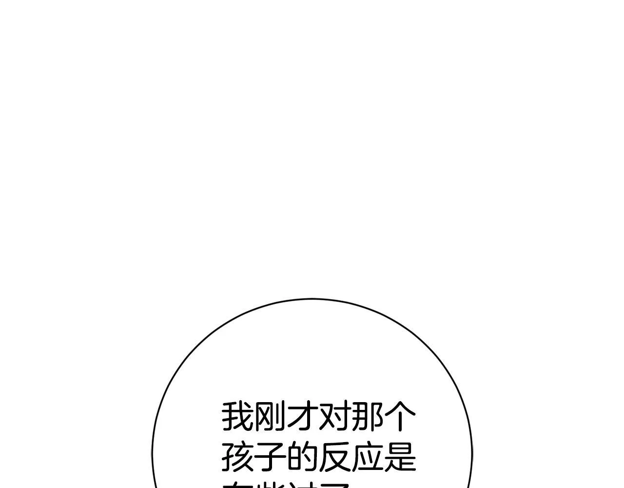 第72话 得到我 第141页