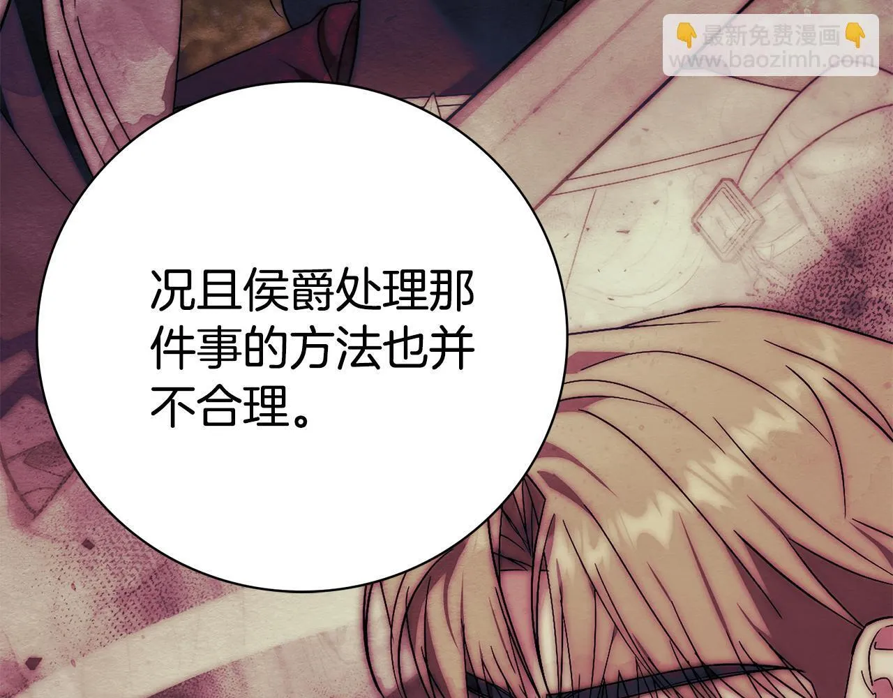 第72话 得到我 第145页