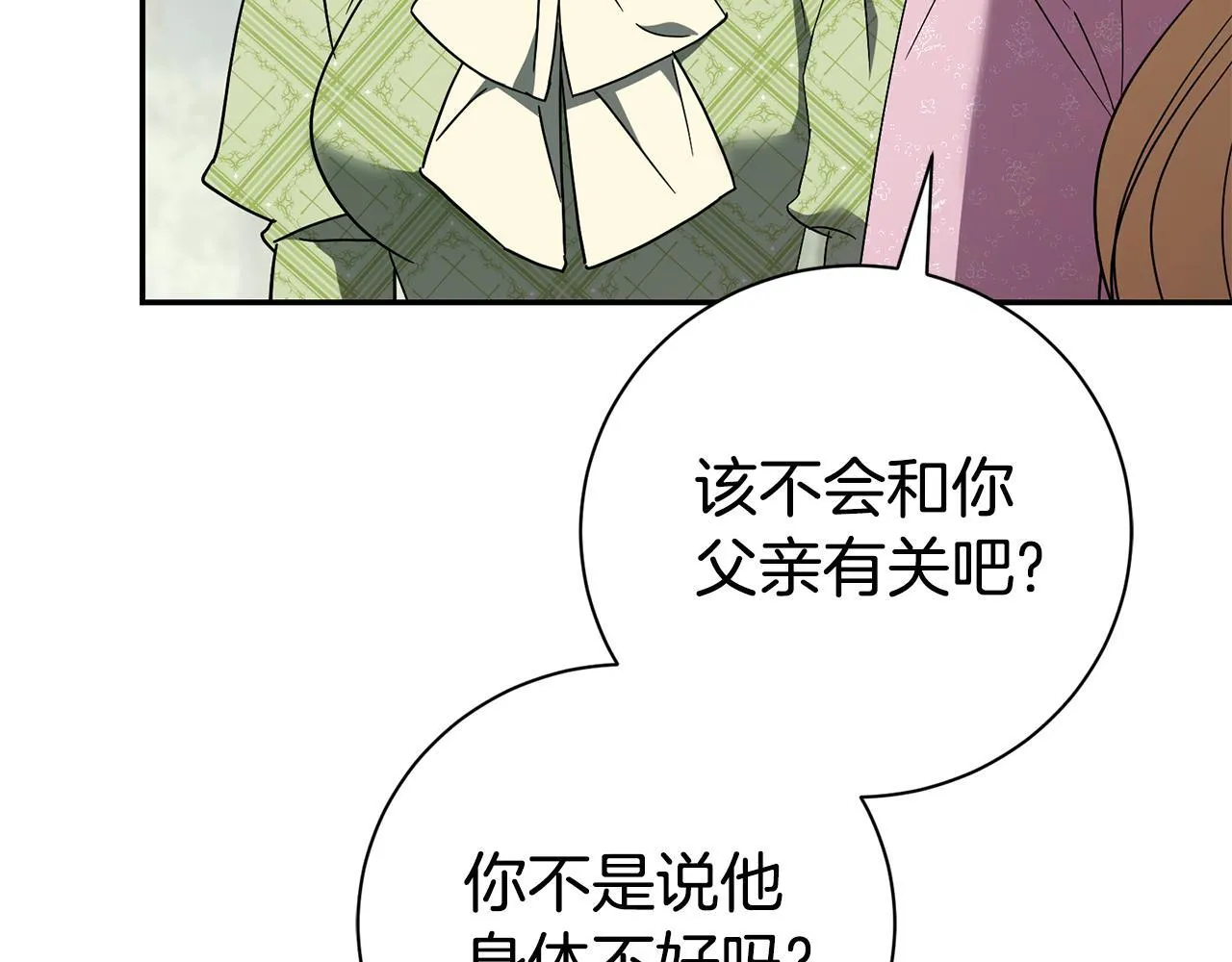 第72话 得到我 第171页