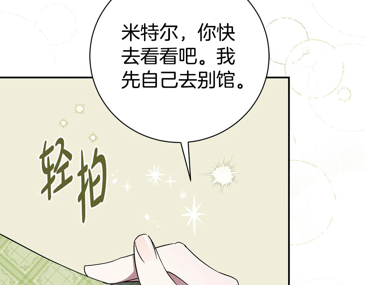 第72话 得到我 第173页