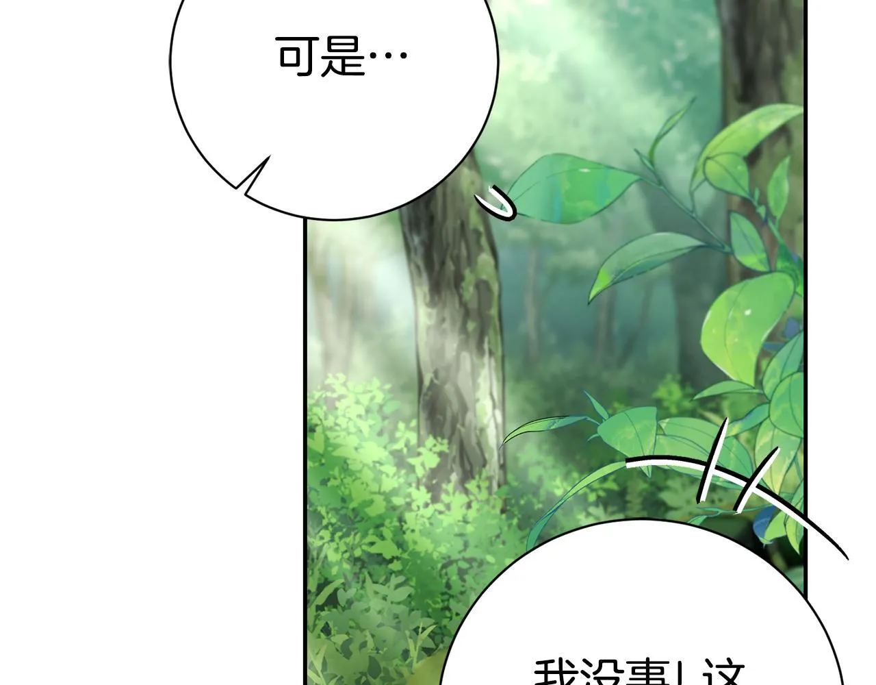 第72话 得到我 第176页