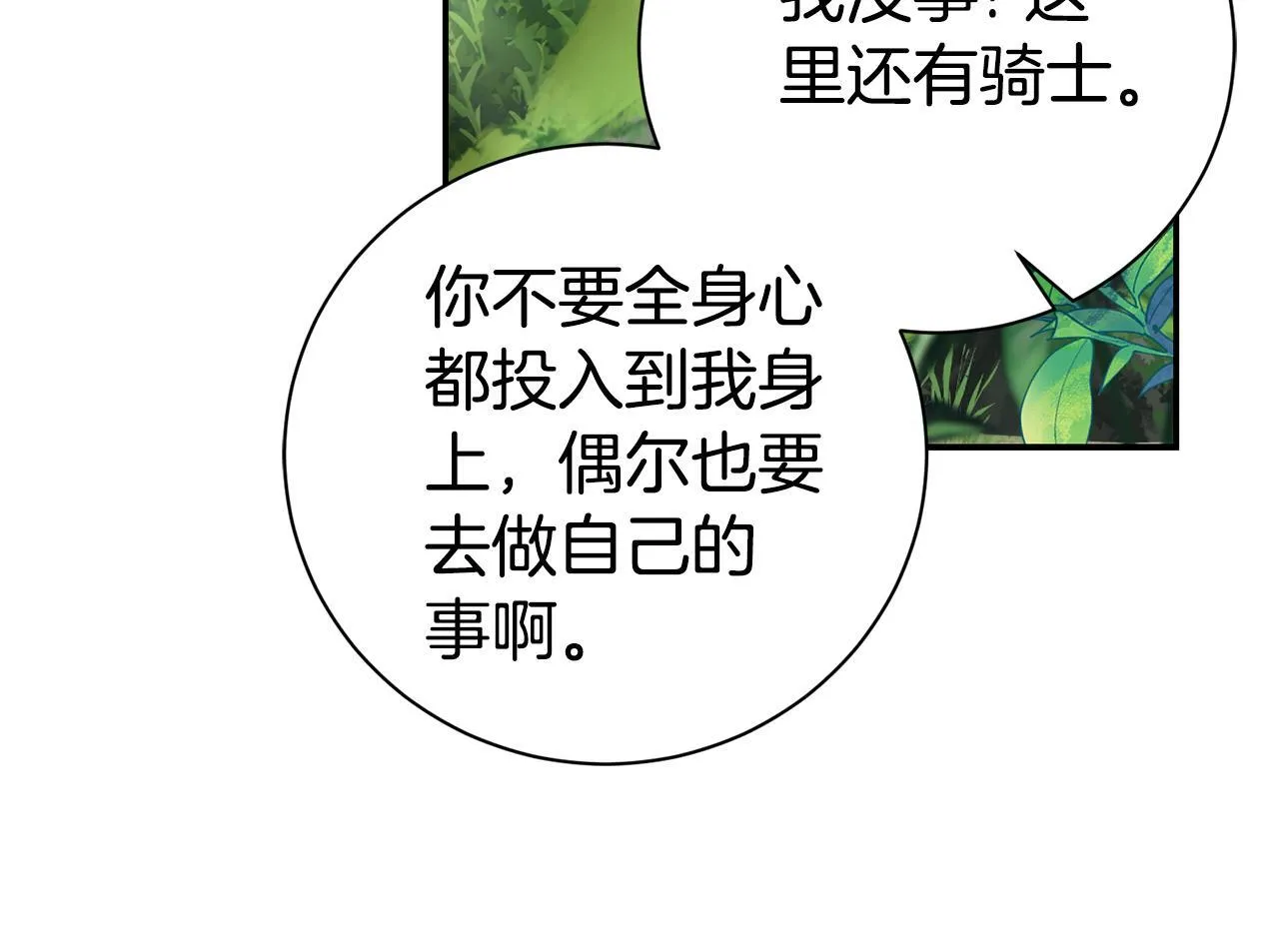 第72话 得到我 第177页