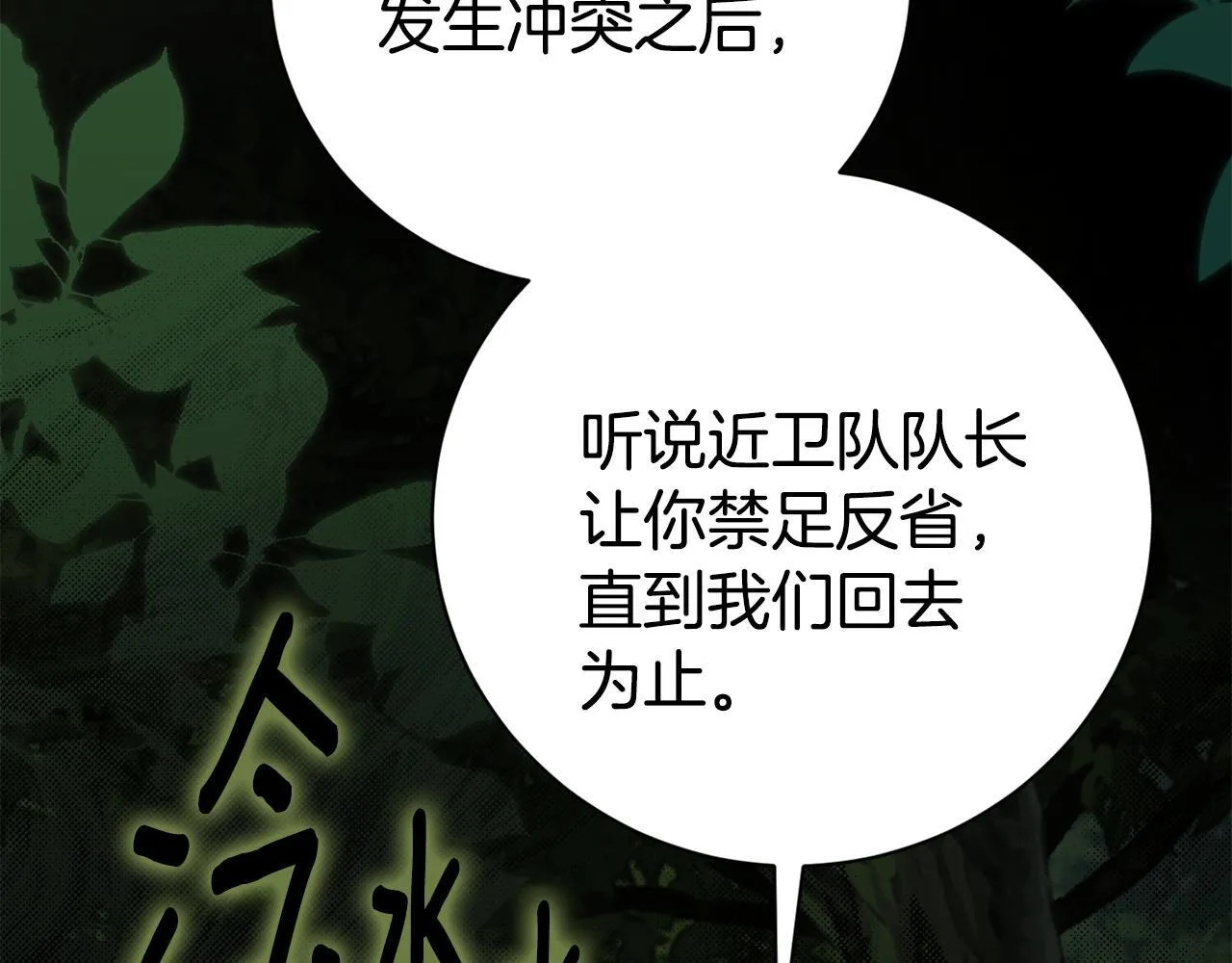 第72话 得到我 第188页